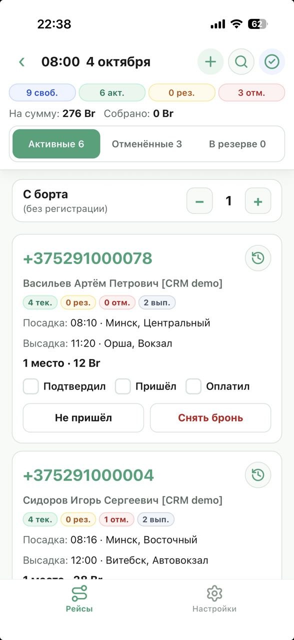 Приложение водителя на iPhone: пассажиры рейса, посадка и отметки